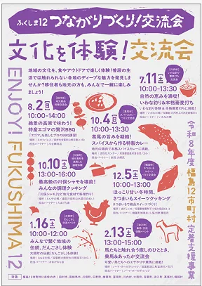 文化を体験！交流会 告知ポスター
