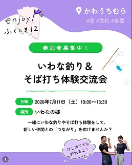 いわな釣り＆そば打ち体験交流会 チラシ