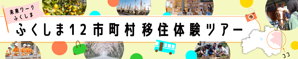 ツアーの申込はこちら