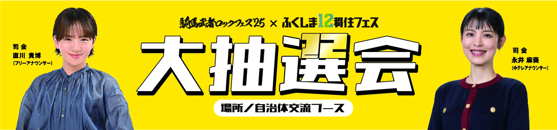 大抽選会