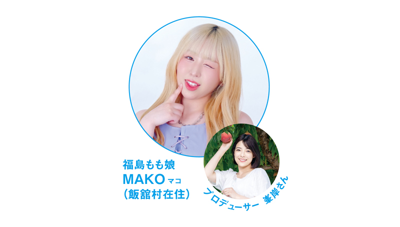 福島もも娘