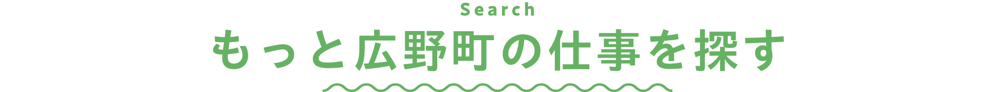 もっと広野町の仕事を探す