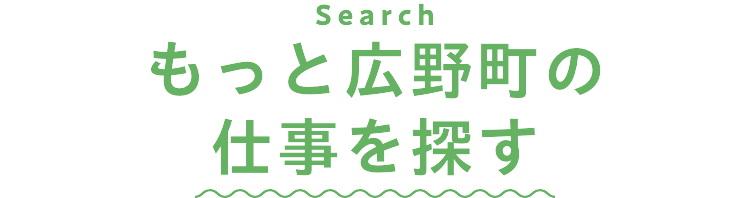 もっと広野町の仕事を探す