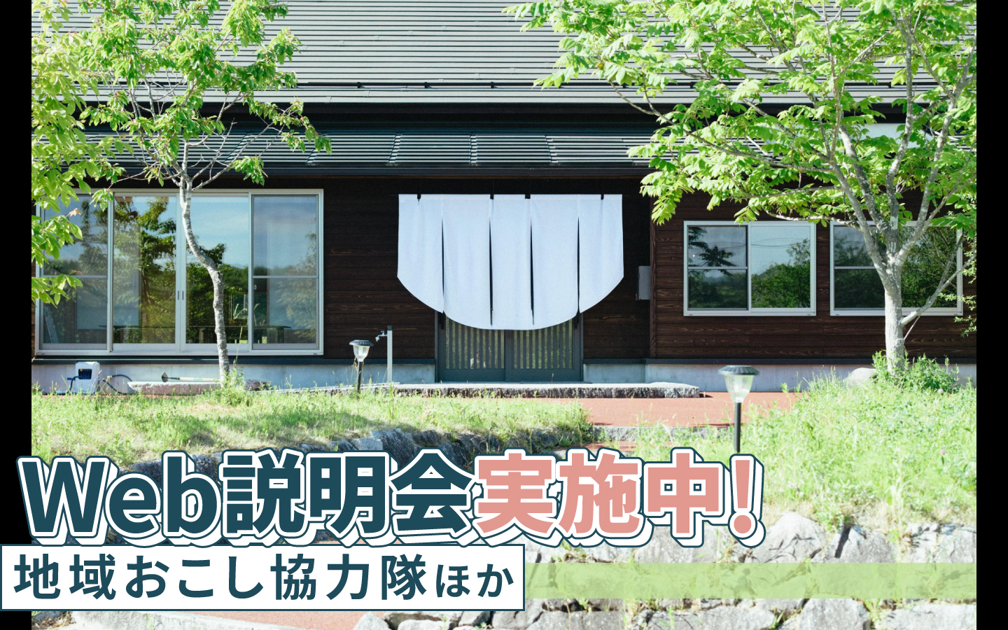 飯舘村の仕事を探す
