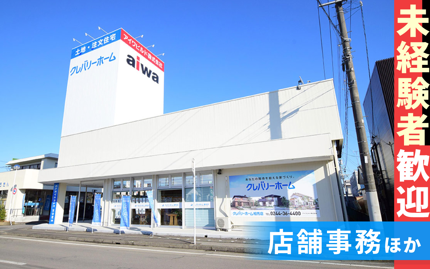 双葉町の仕事を探す